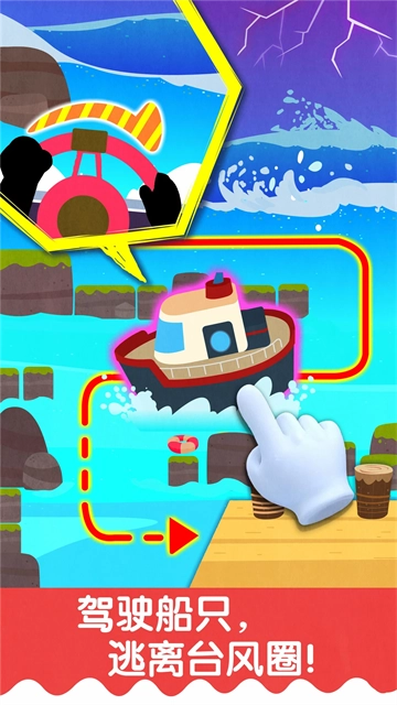 宝宝台风天气图5