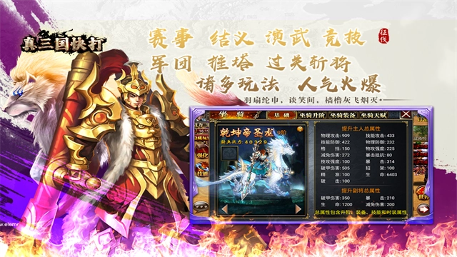 真三国快打官网版
