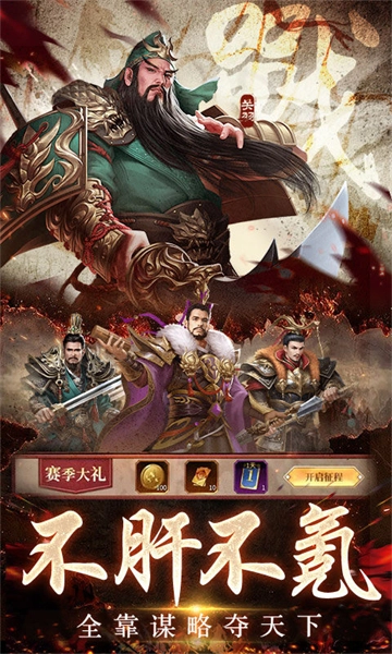 三国之空城计（折送百万真充）图3