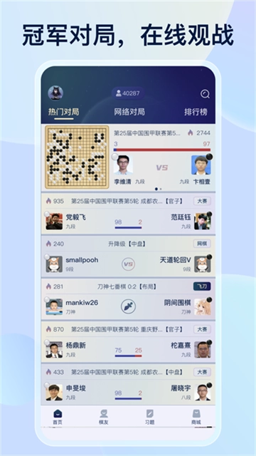 野狐围棋手机版图4