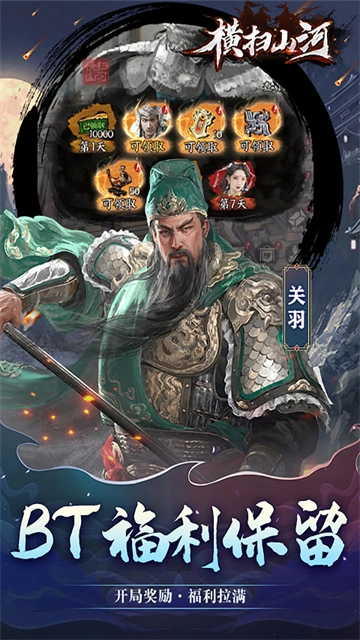 横扫山河折版图4