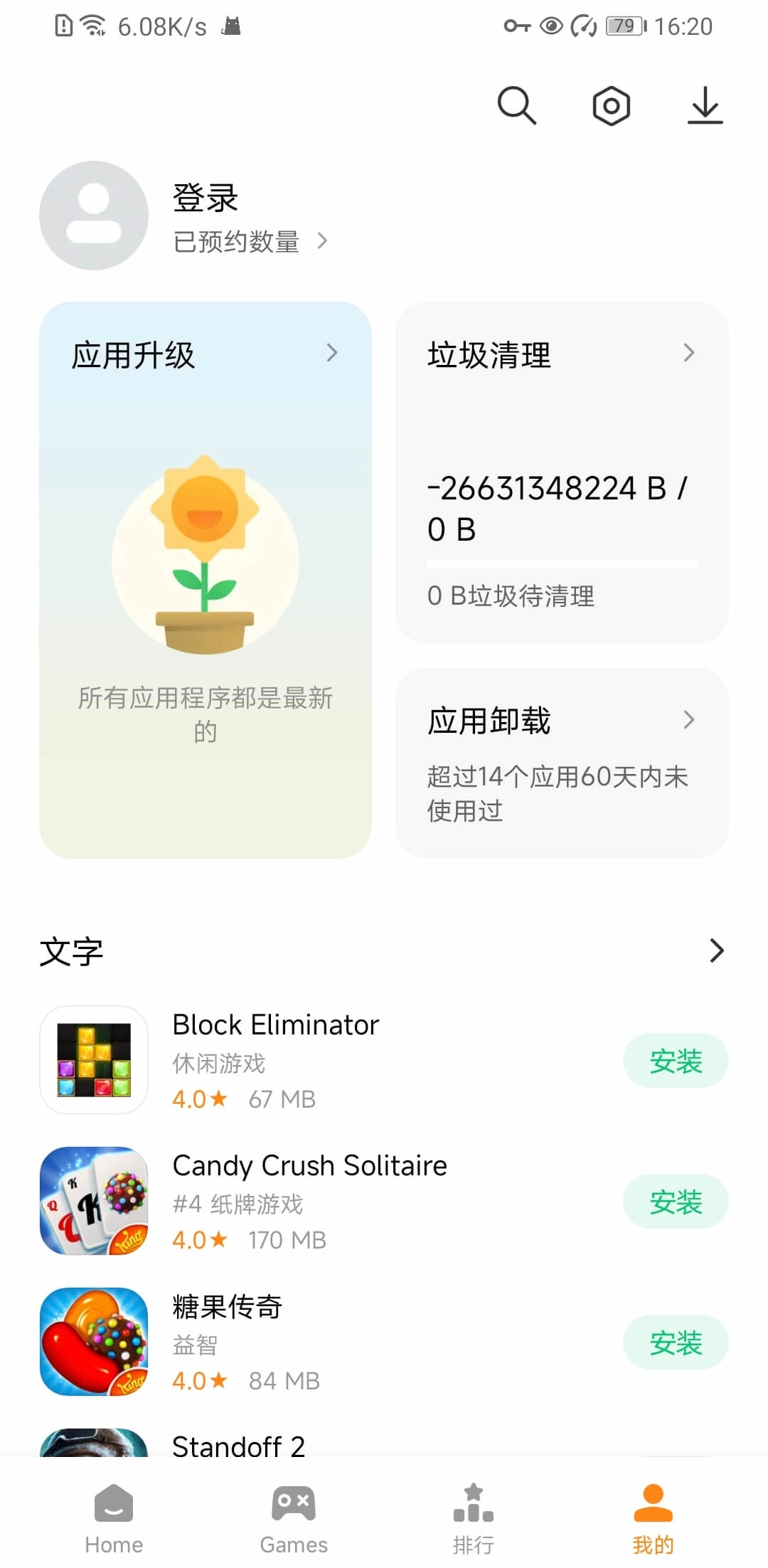 小米应用商店海外版截图5