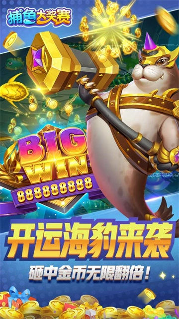 捕鱼大奖赛4