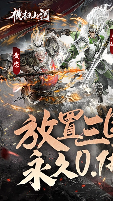 横扫山河折版图1