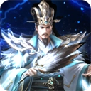 三国之空城计（折送百万真充）