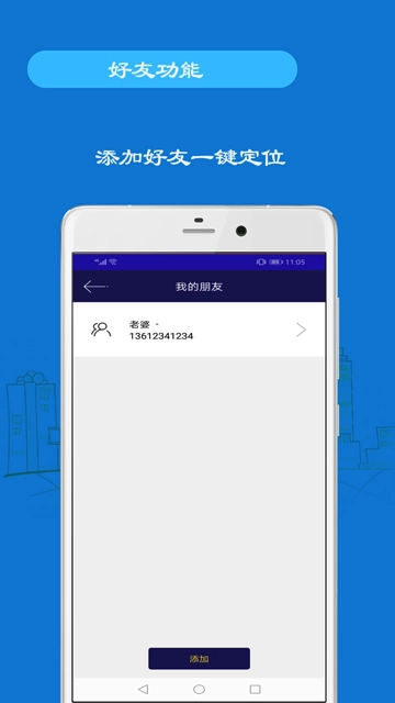 手机号码定位手机App(1)