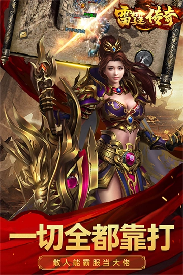 雷霆传奇图3