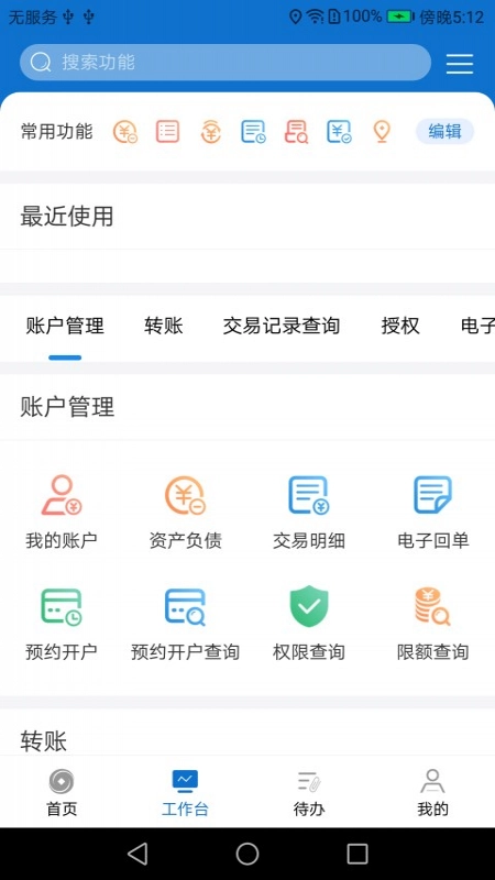兰州银行企业版图2