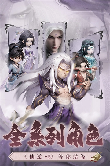 仙逆H5图4