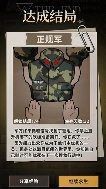 我在末日打造安全屋图6