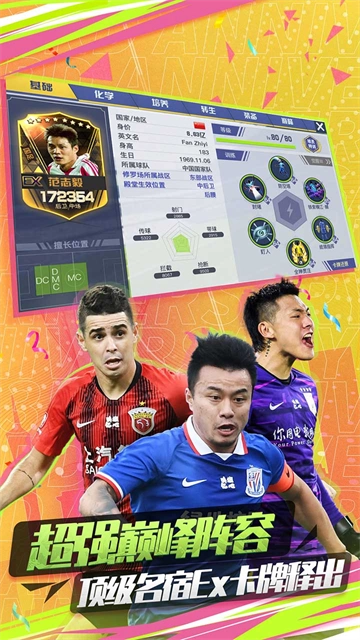 中超风云2华为版(5)