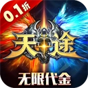 天途(折无限代金版