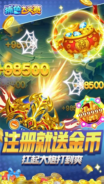 捕鱼大奖赛3