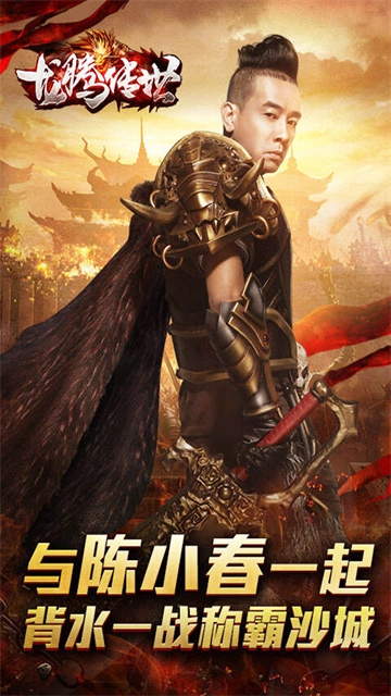 龙腾传世折扣版