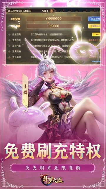 新斗罗大陆腾讯版截图3