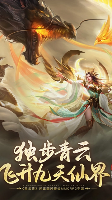 青云传魔改版(1)