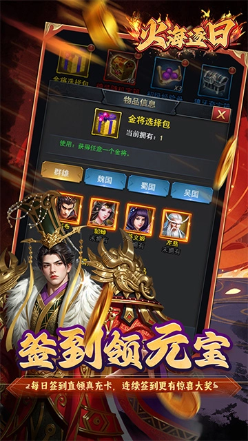 火海逐日(折征战吧三国)图3