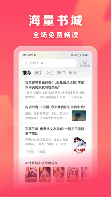 速读免费小说图1