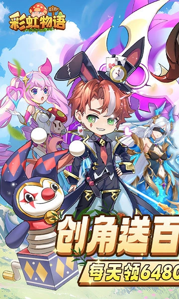 彩虹物语内购图1