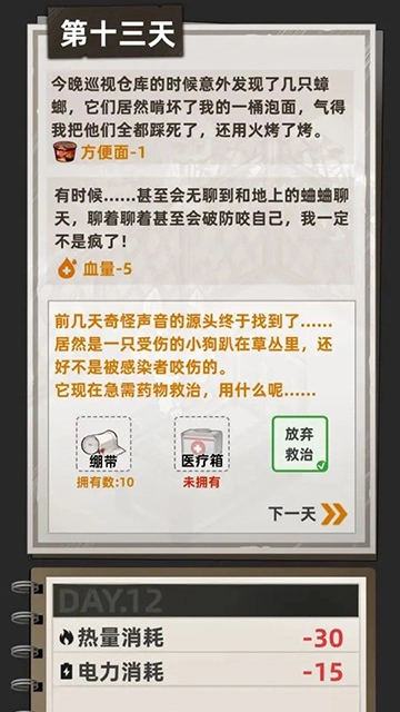 我在末日打造安全屋图4