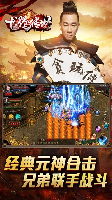 龙腾传世折扣版