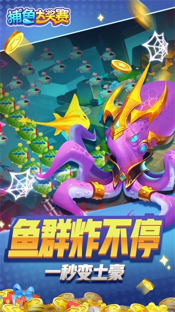 捕鱼大奖赛2