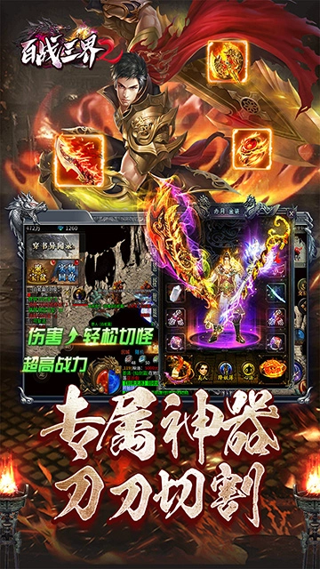 百战三界2星燃大世界图5