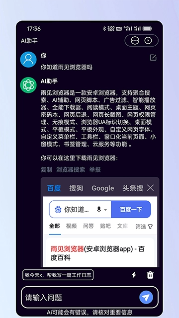 雨见浏览器app4