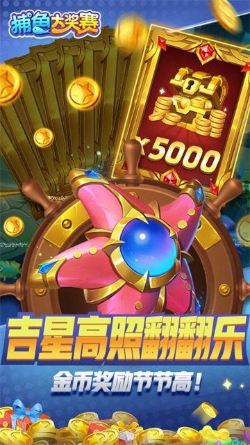 捕鱼大奖赛5
