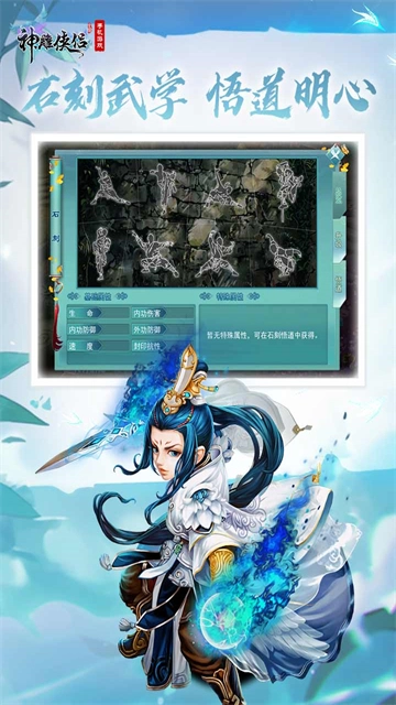 神雕俠侶單機(jī)懷舊版截圖3