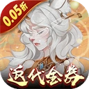 上古有灵妖折扣版