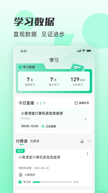 小黑课堂图1