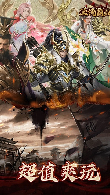 正统霸业(折三国霸业)图2