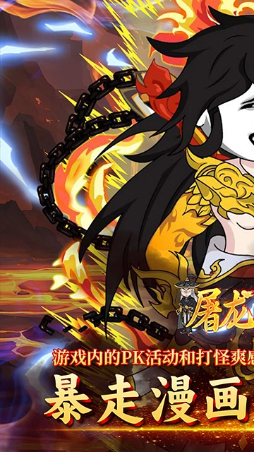 屠龙圣域(暴走沙雕高爆版)图1