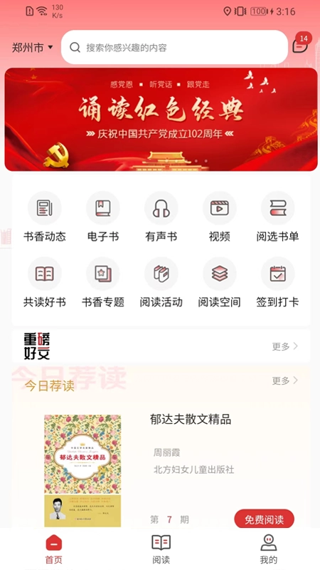 书香河南App(1)