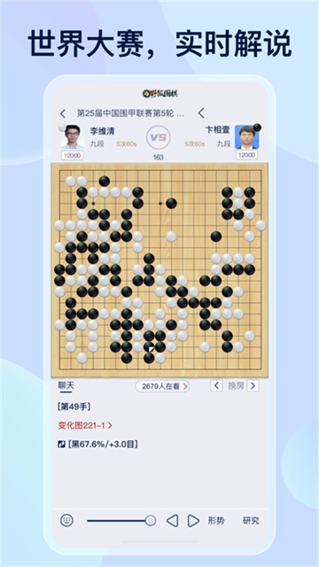 野狐围棋手机版图1
