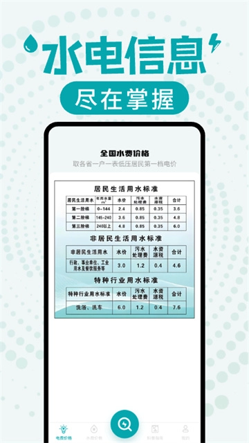 水电缴费查询(3)