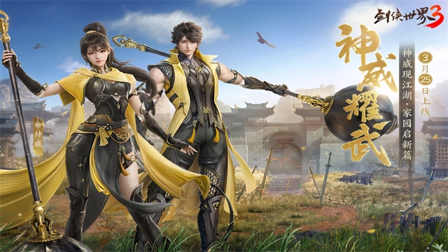 剑侠世界3图2