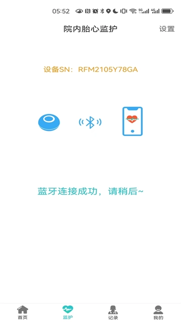 胎心监护app官方版(5)