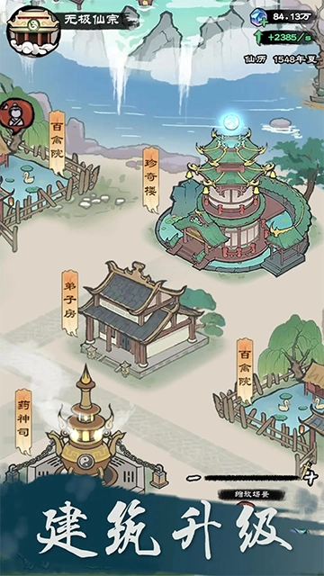 仙途重启模拟器1