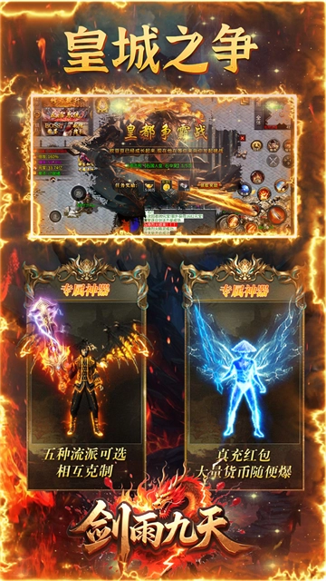 剑雨九天(五流派元宝版图4