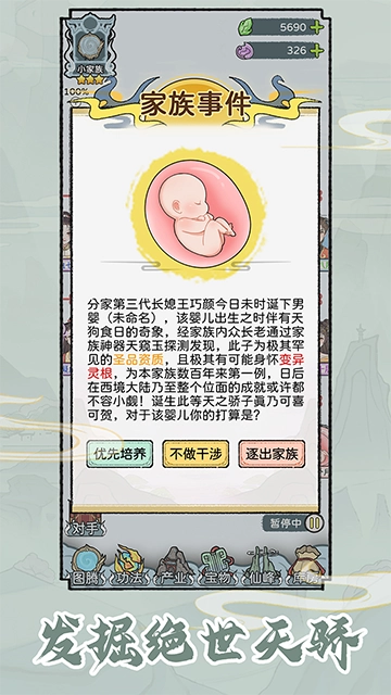 修仙世家模拟器(3)