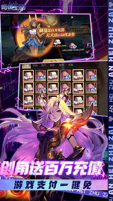 暗黑主宰(0.1折送百万代金券)图3