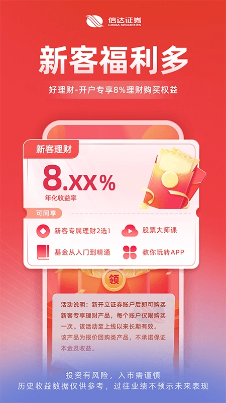 信达证券App