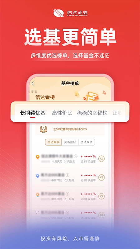 信达证券App