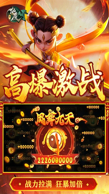 新仙魔九界互通版截圖4