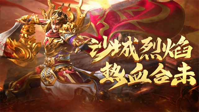 热血合击折扣版3