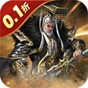 剑与盾(0.1折放置战三国)