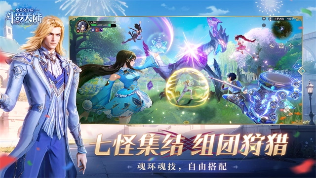 斗罗大陆史莱克学院手游