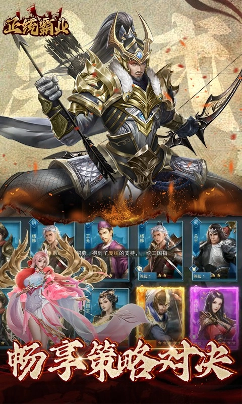 正统霸业(折三国霸业)图4